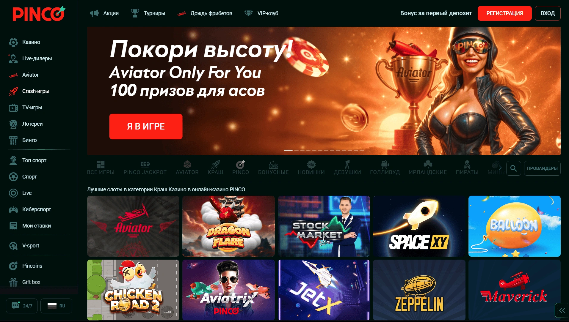 Обзор игр в казино Пинко